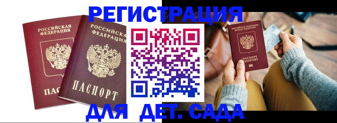 прописка законно в Заинске