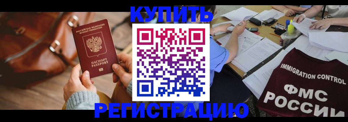 прописка для работы в Заинске
