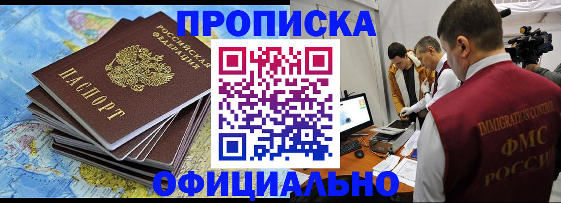 где прописаться в Заинске