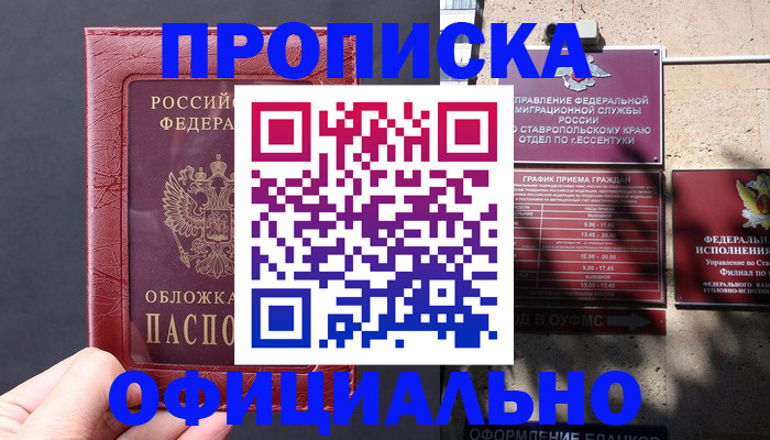 прописка ребенка в Заинске