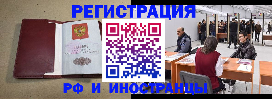 временная регистрация купить в Заинске