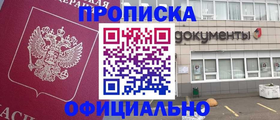 прописка регистрация в Заинске